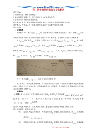 高二数学函数的极值与导数教案