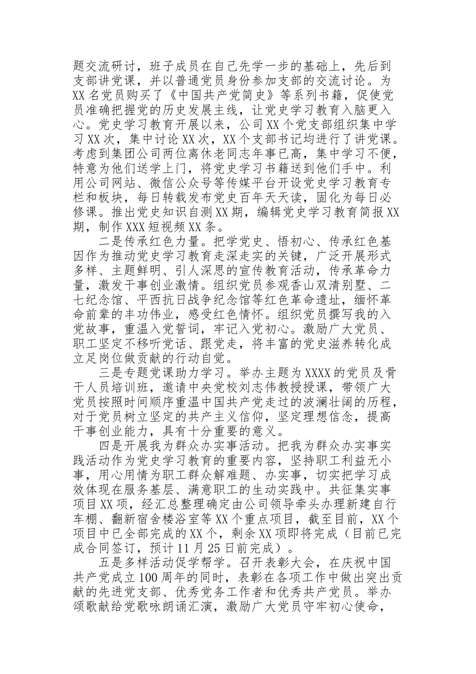 集团党委书记抓全面从严治党（党建）工作述职报告_第2页