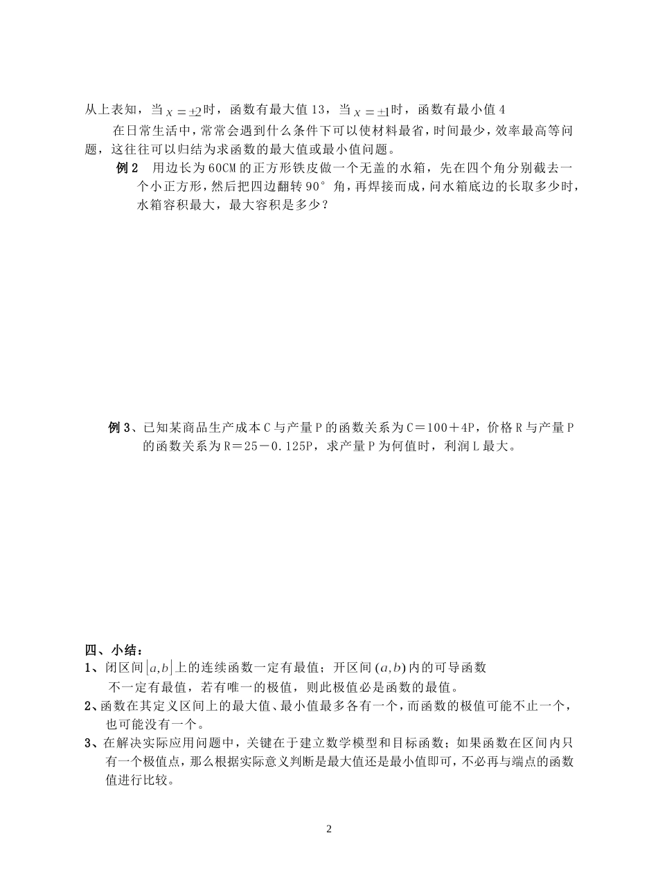 高二数学函数的最大与最小值教案 上教版_第2页