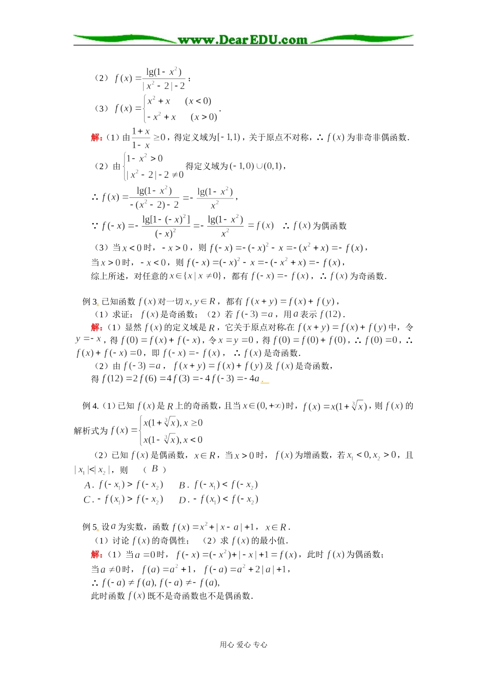 高二数学函数的奇偶性苏教版知识精讲_第2页