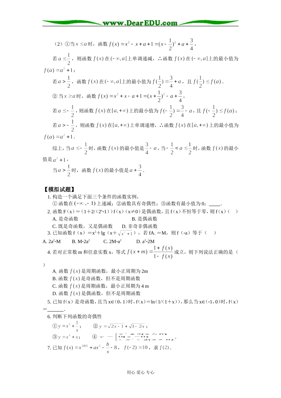 高二数学函数的奇偶性苏教版知识精讲_第3页