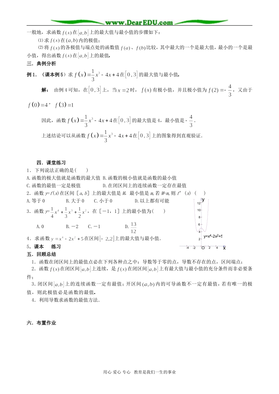 高二数学函数的最大(小)值与导数_第2页