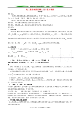 高二数学函数的最大(小)值与导数