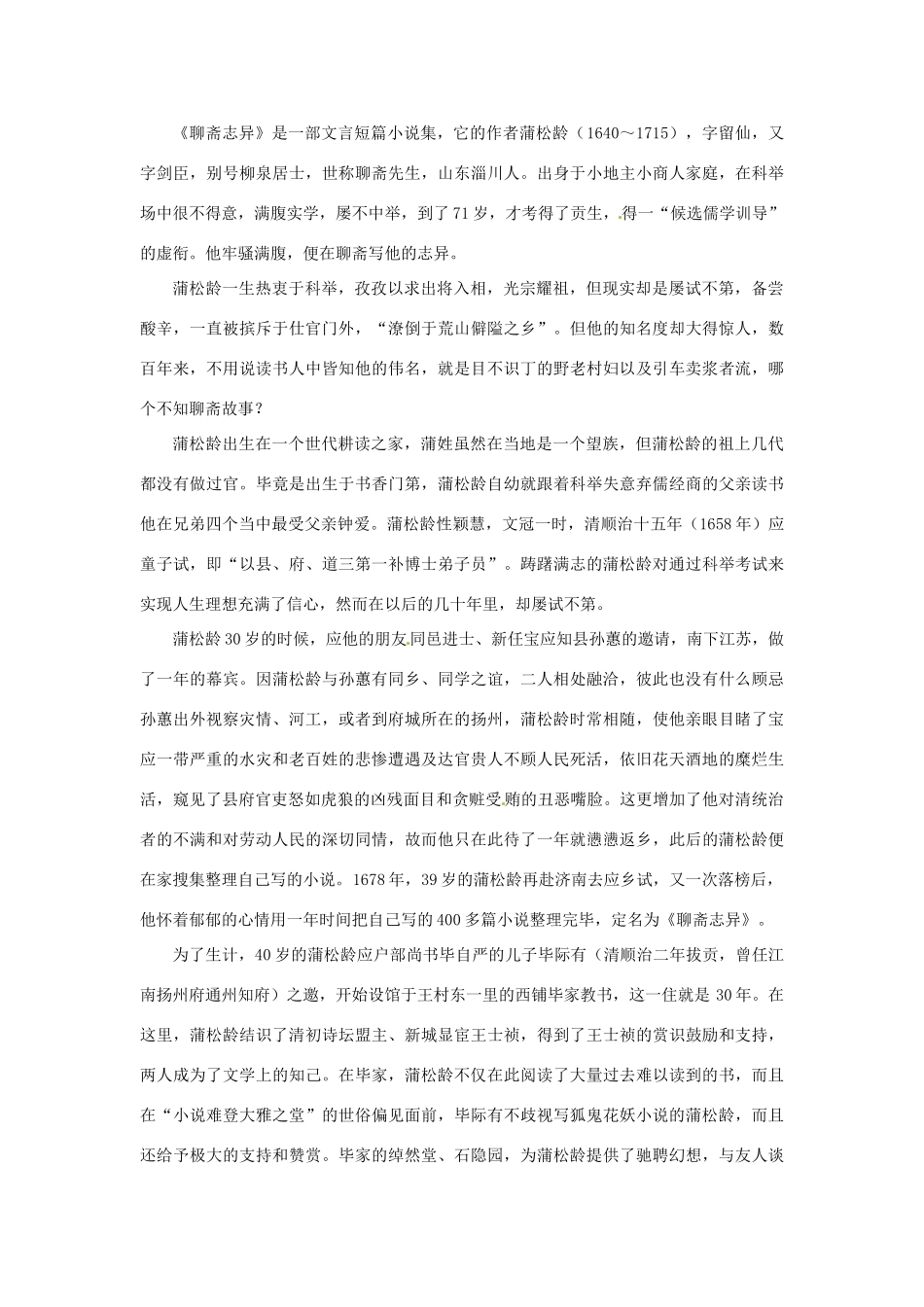 八年级语文上册 29.崂山道士教案 语文版_第2页