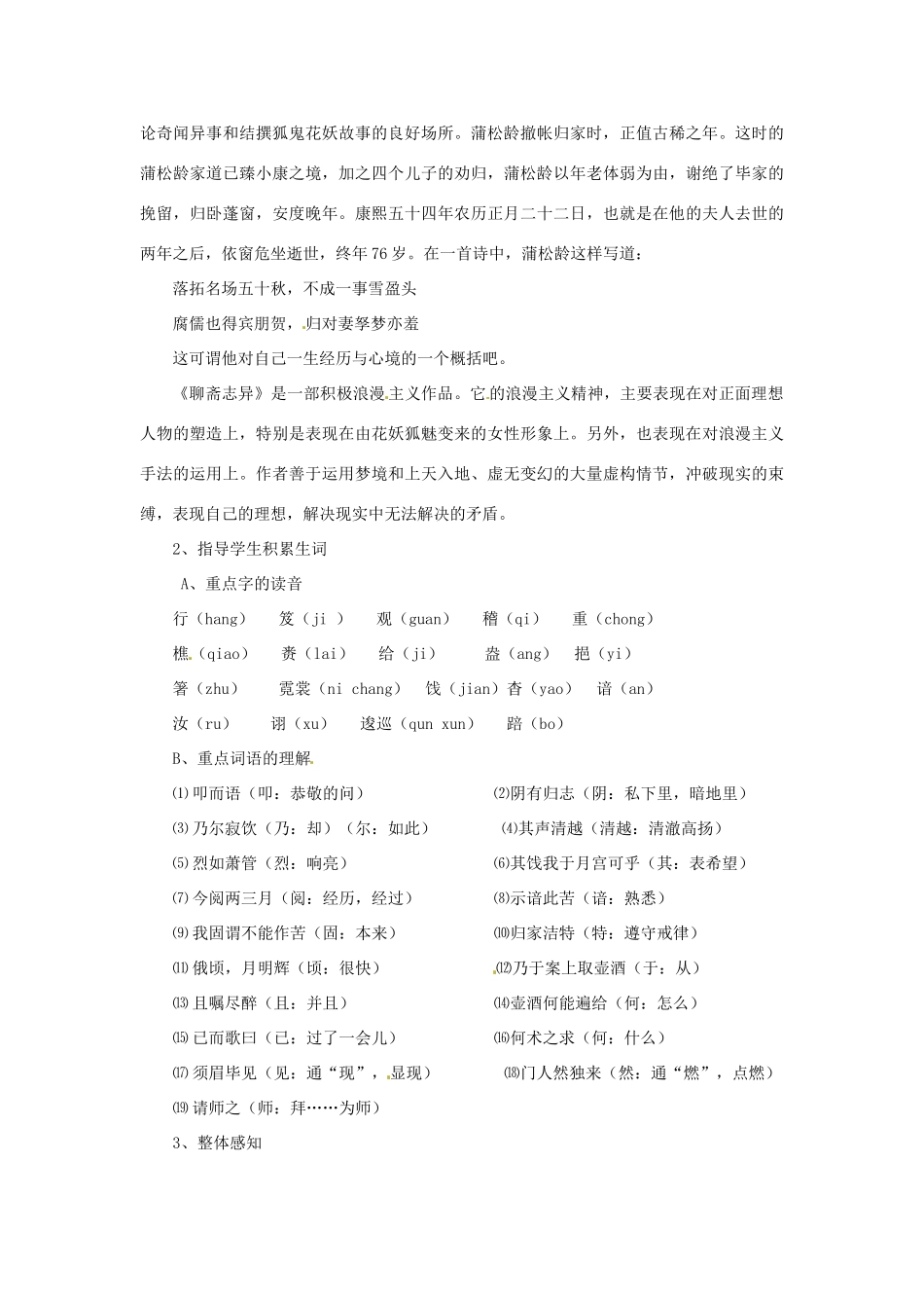 八年级语文上册 29.崂山道士教案 语文版_第3页