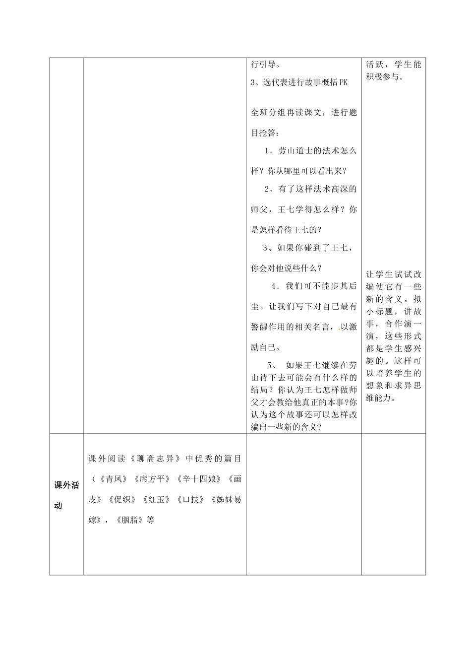 八年级语文上册 29 崂山道士教案 语文版-语文版初中八年级上册语文教案_第3页