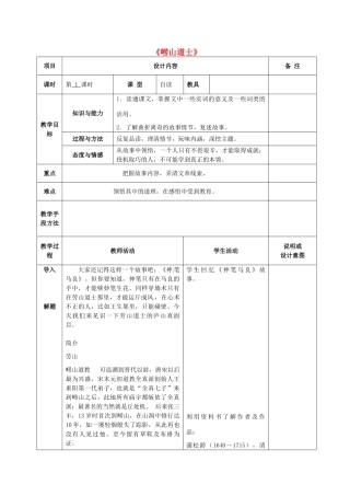 八年级语文上册 29 崂山道士教案 语文版-语文版初中八年级上册语文教案