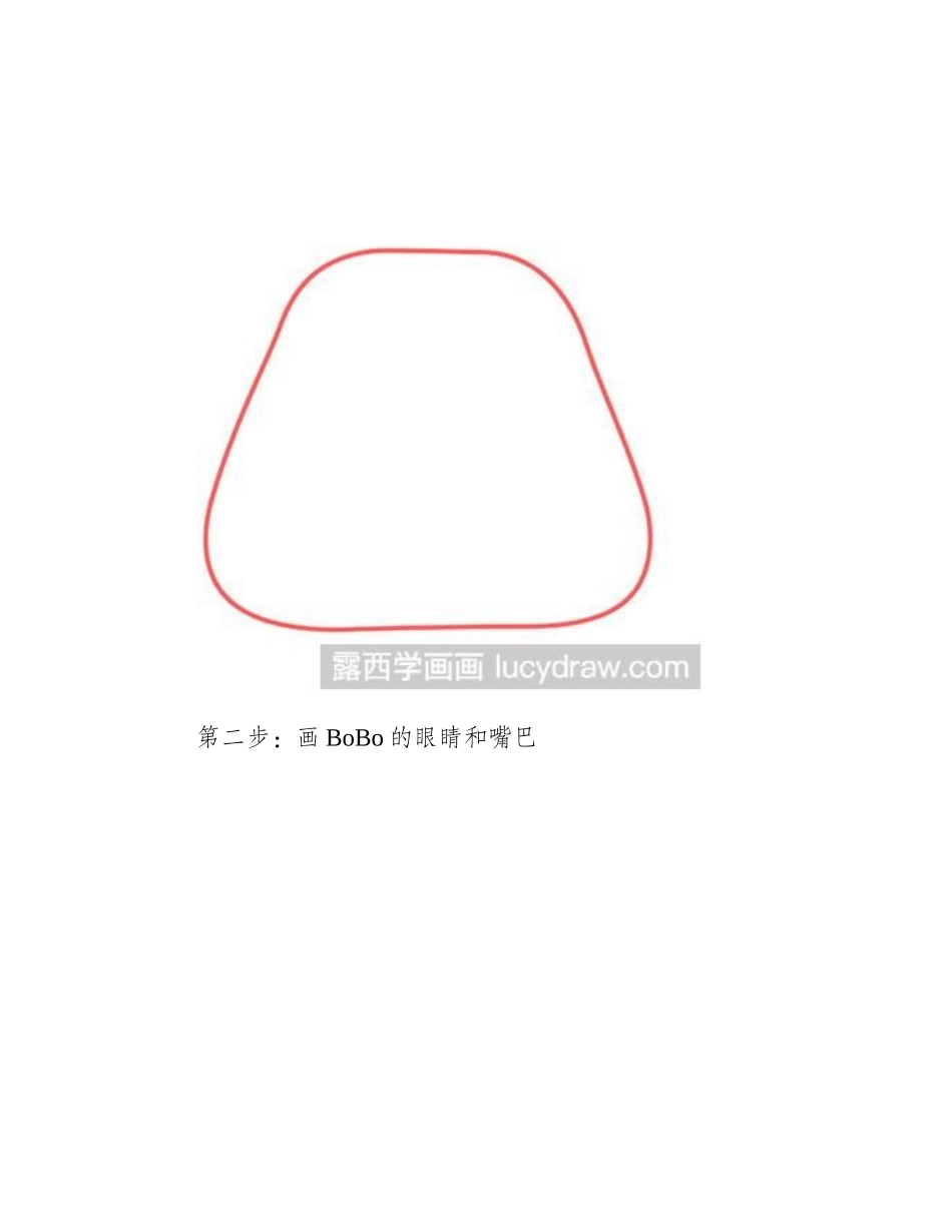 简笔画教程：教你画熊猫BoBo简笔画教程_第2页