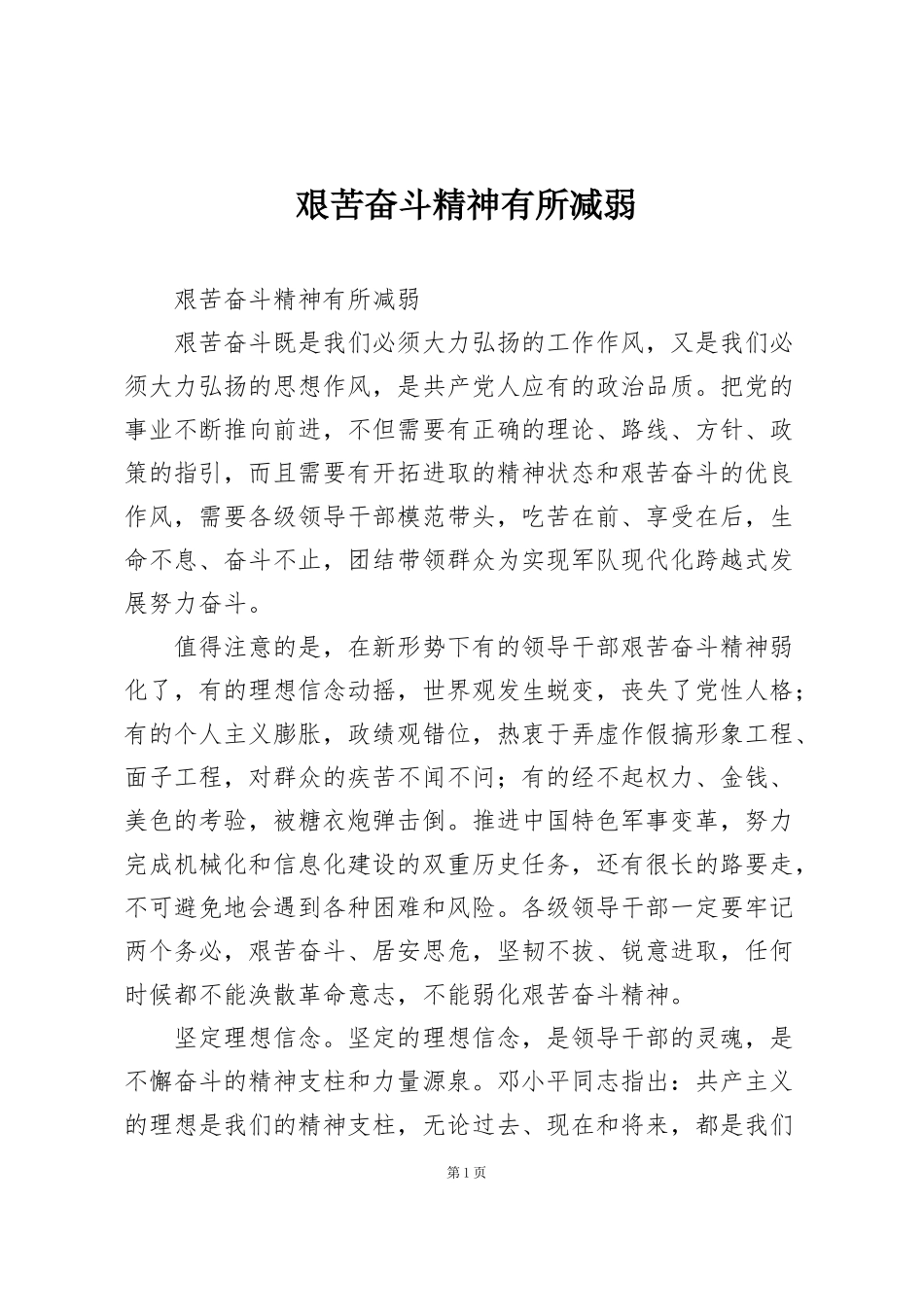 艰苦奋斗精神有所减弱_第1页