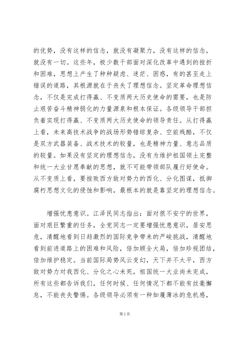 艰苦奋斗精神有所减弱_第2页
