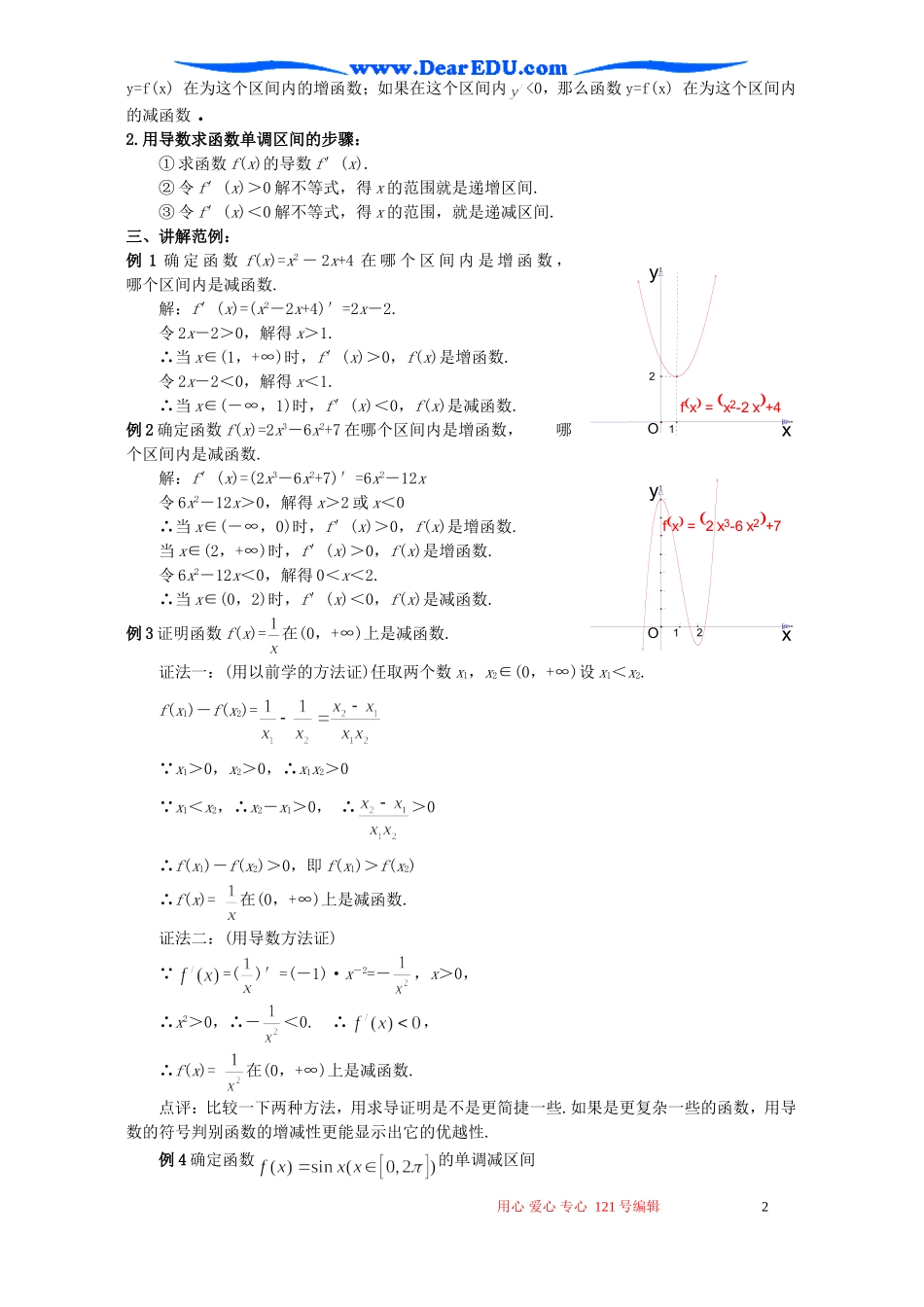 高二数学函数的单调性教案_第2页