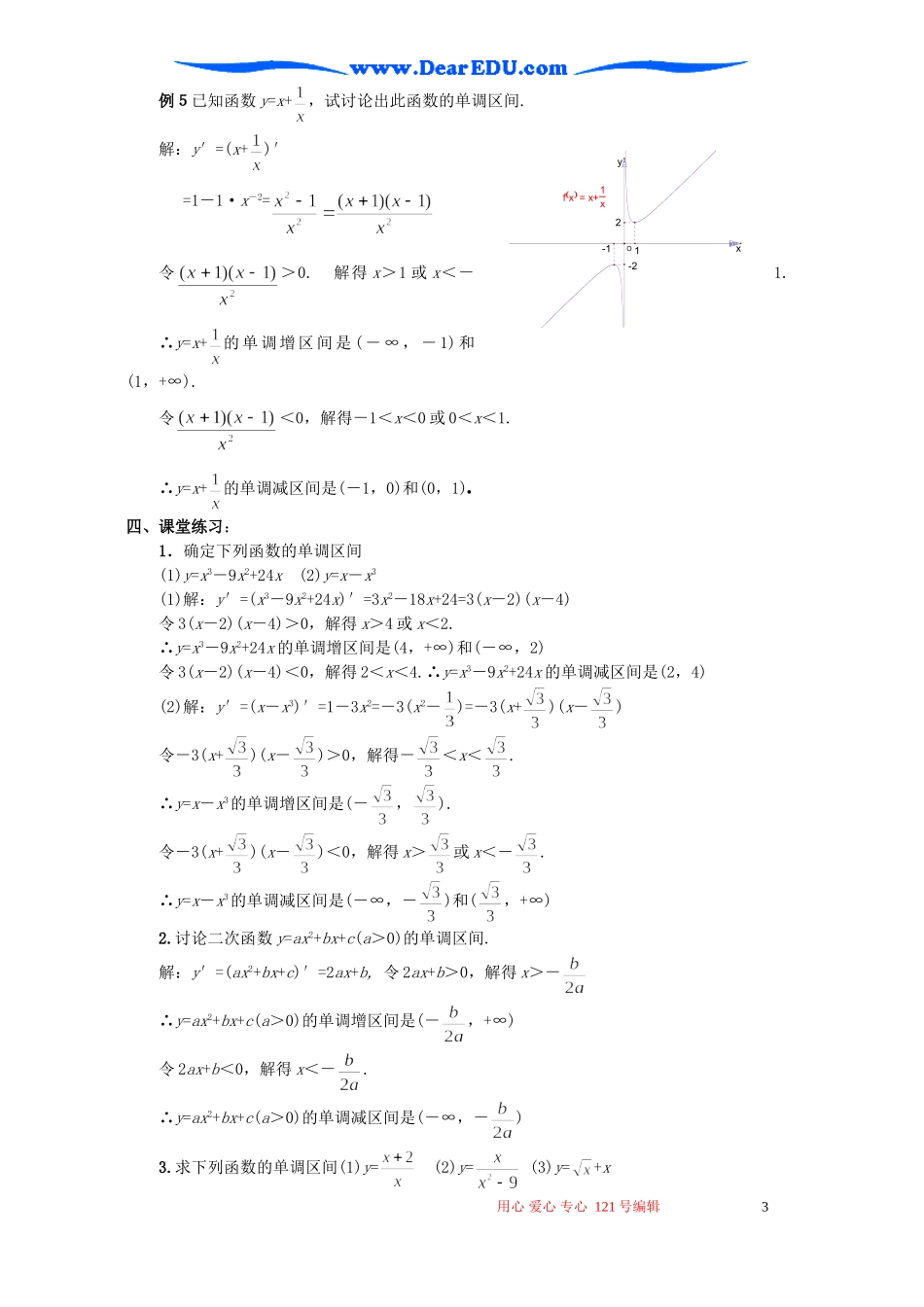 高二数学函数的单调性教案_第3页