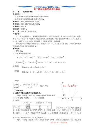 高二数学函数的单调性教案