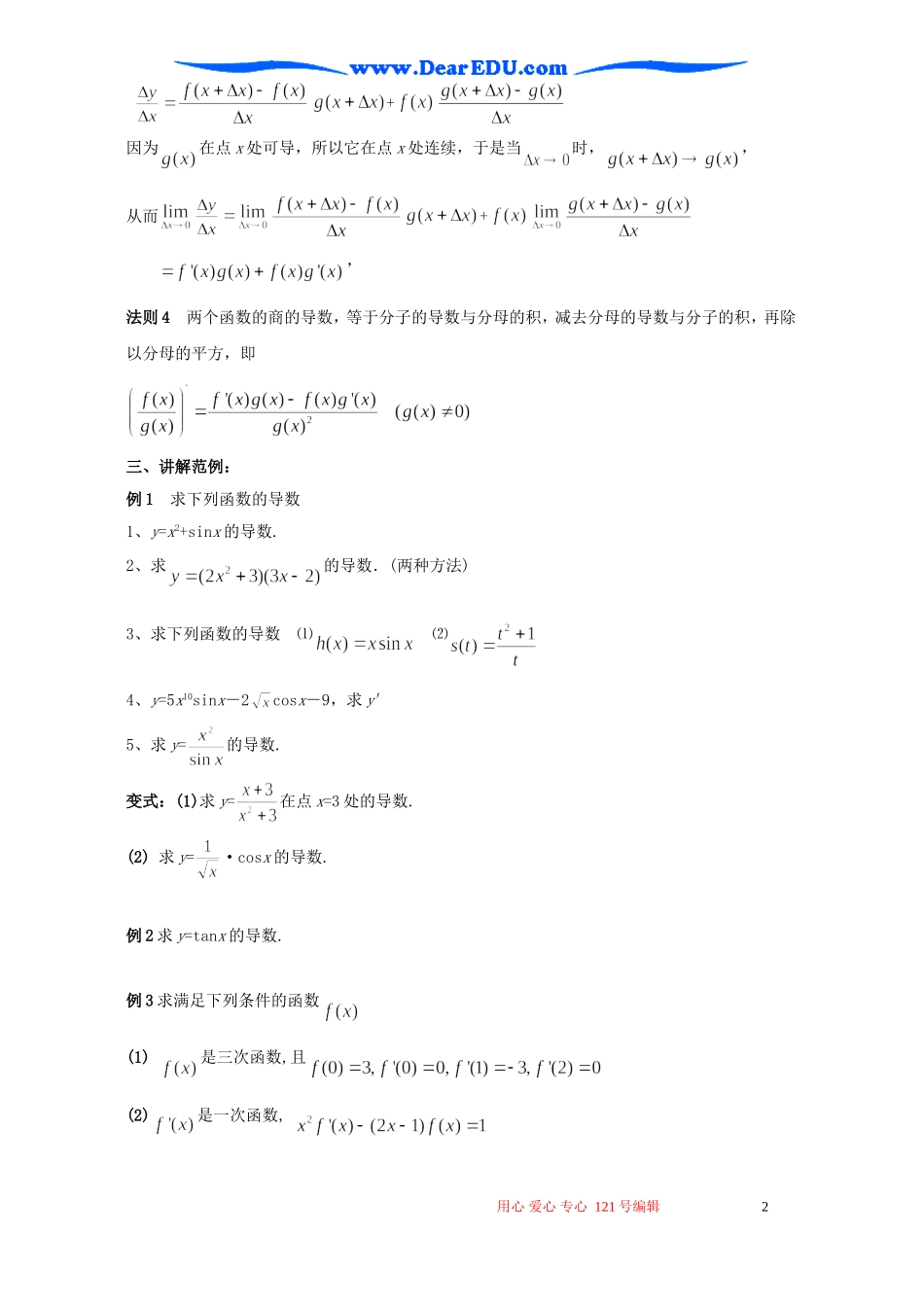 高二数学函数的和、差、积、商的导数教案_第2页