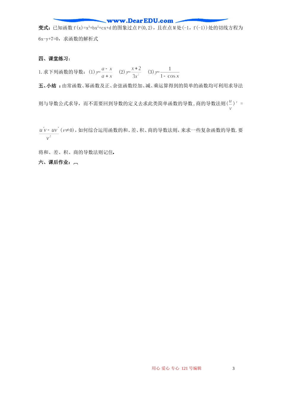高二数学函数的和、差、积、商的导数教案_第3页