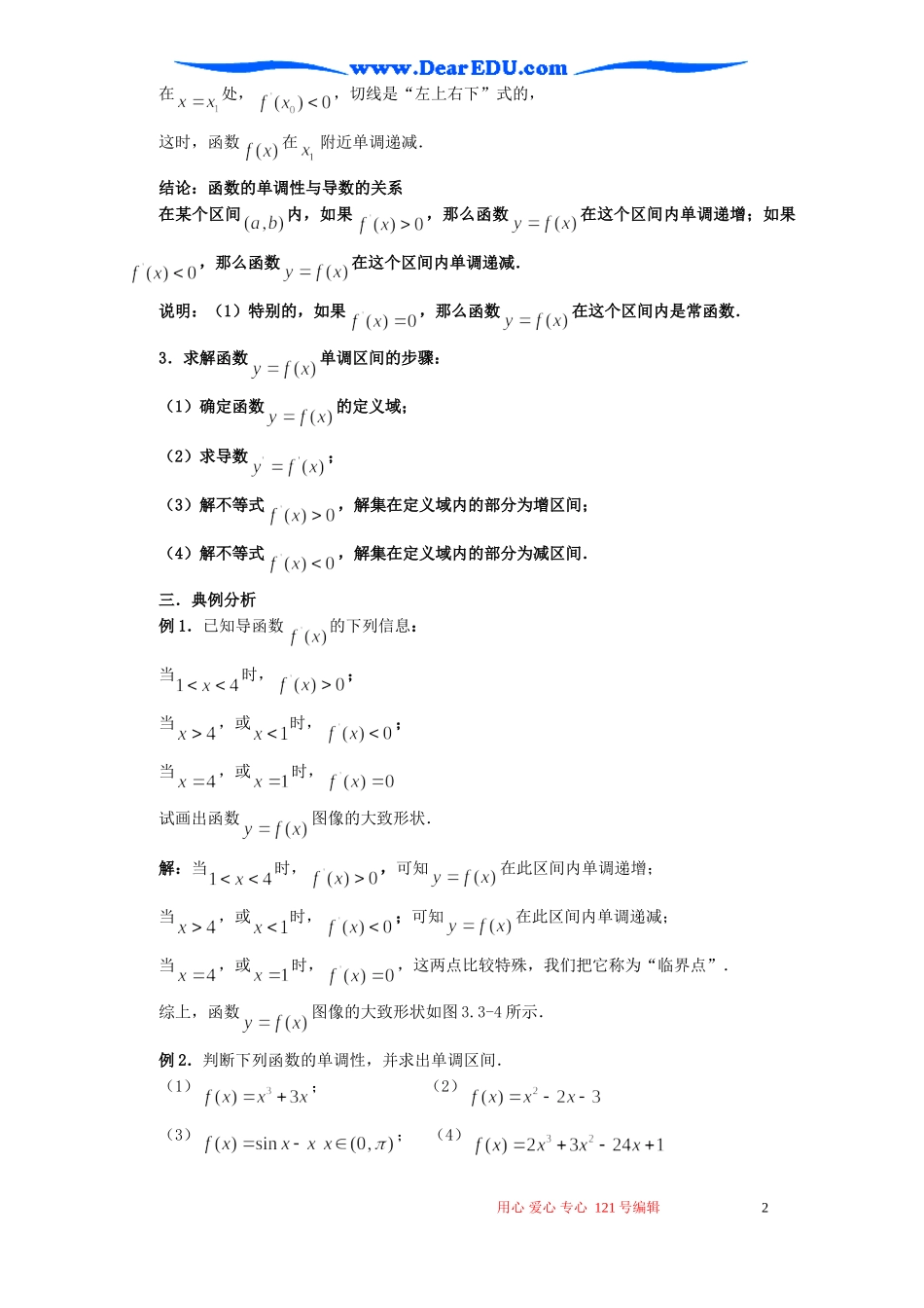 高二数学函数的单调性与导数教案_第2页