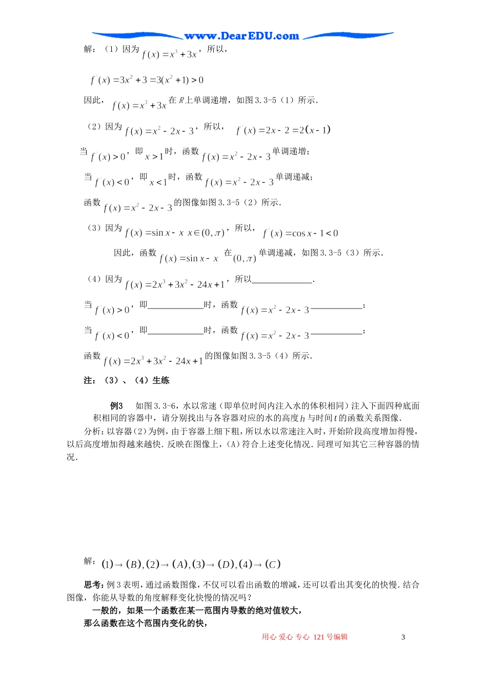 高二数学函数的单调性与导数教案_第3页