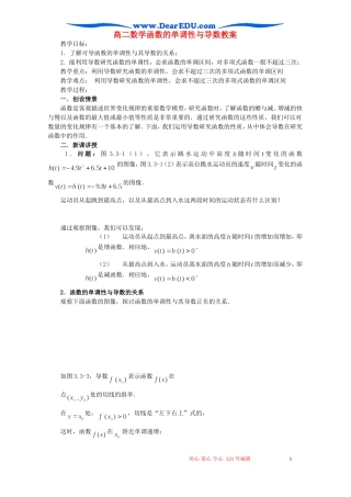 高二数学函数的单调性与导数教案
