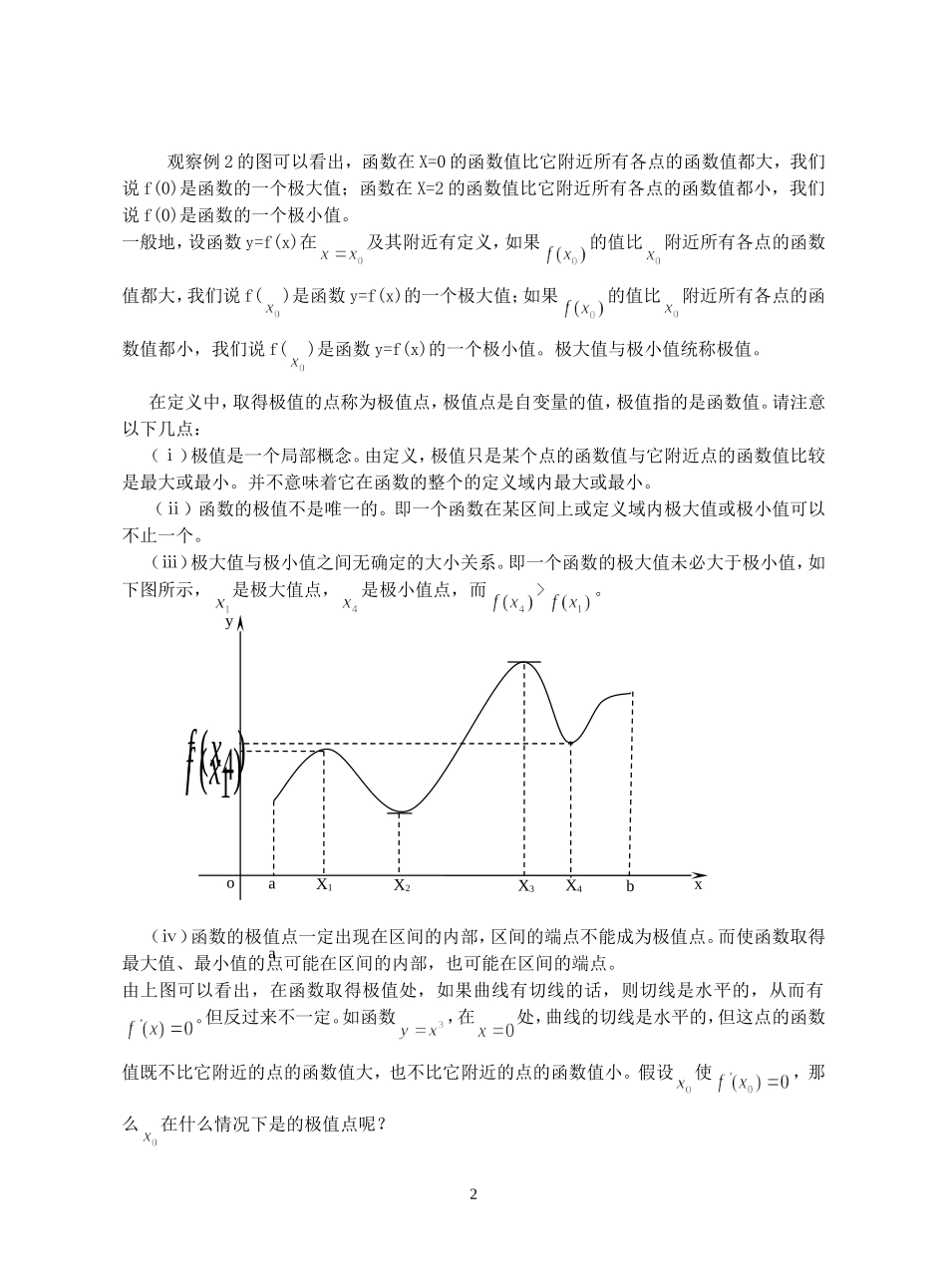 高二数学函数的单调性与极值教案 上教版_第2页