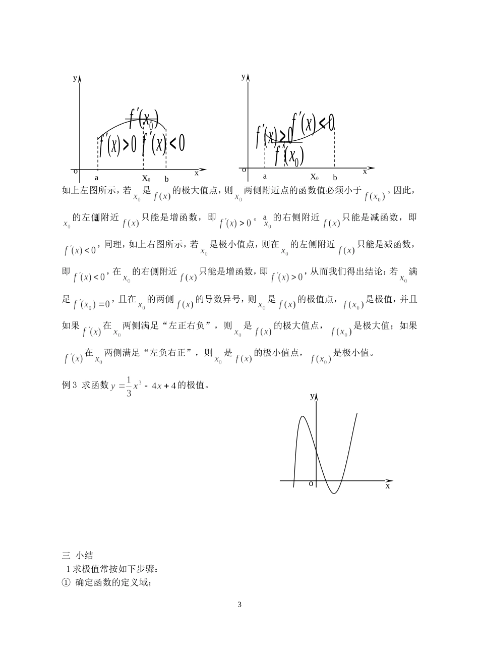 高二数学函数的单调性与极值教案 上教版_第3页