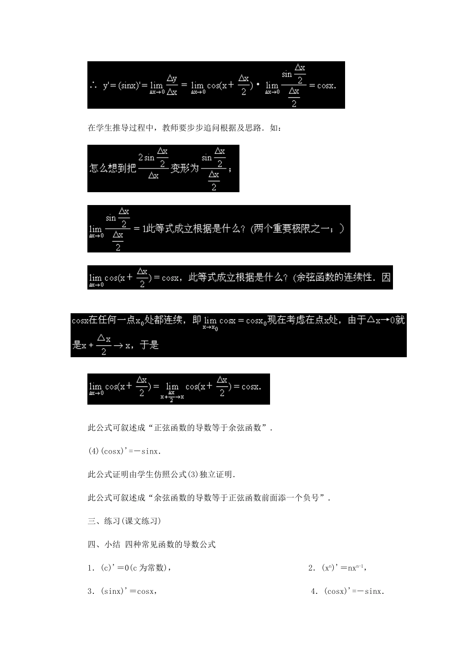 高二数学几种常见函数的导数教案 新课标 人教版_第2页