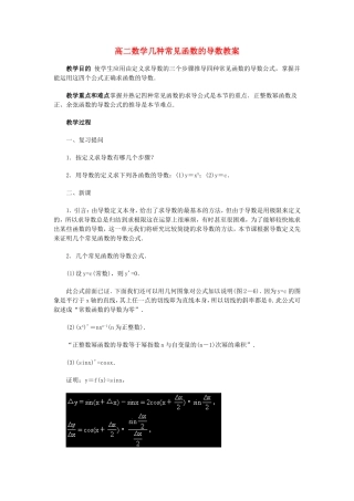 高二数学几种常见函数的导数教案 新课标 人教版