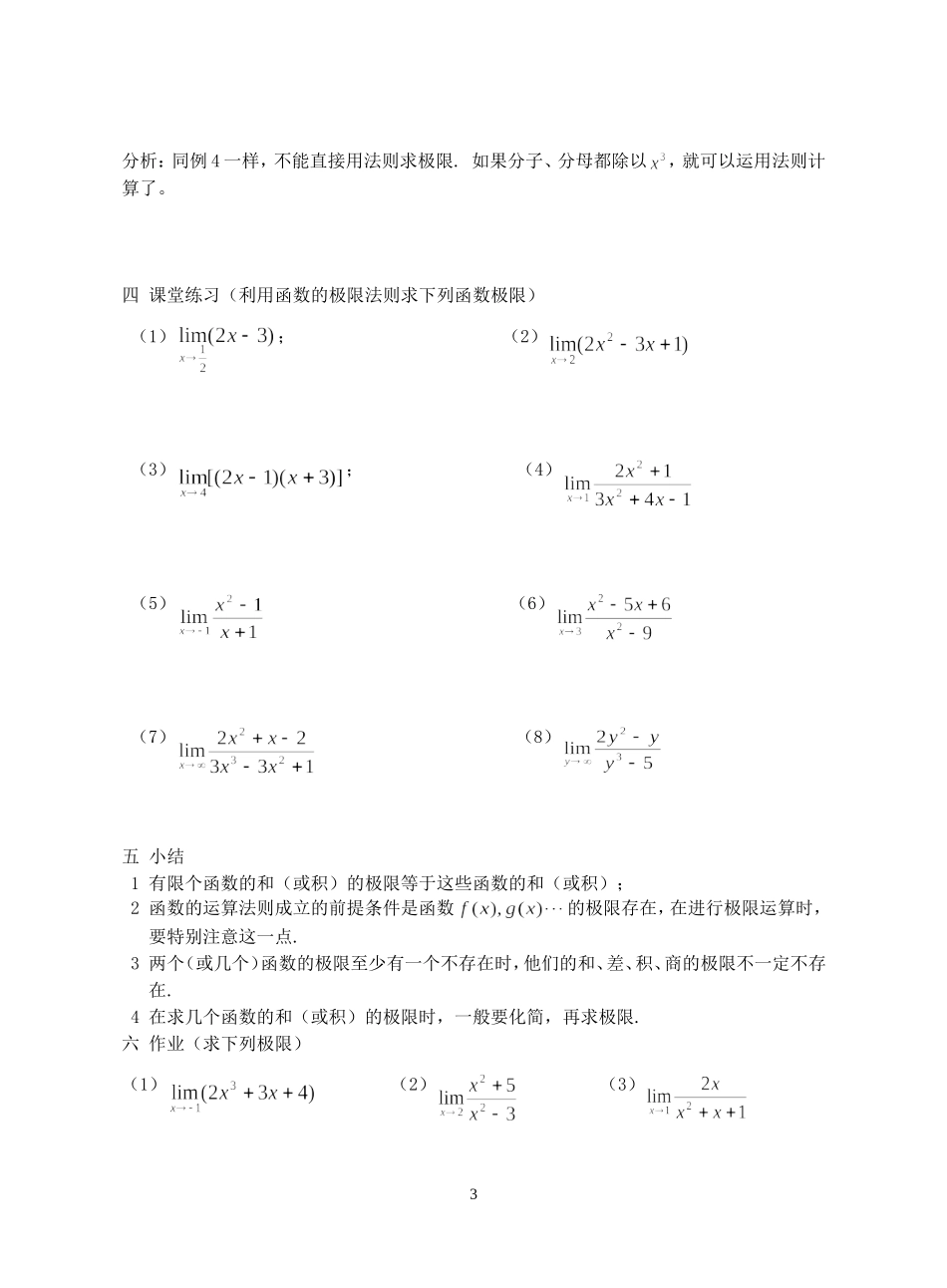 高二数学函数极限的运算法则教案 上教版_第3页