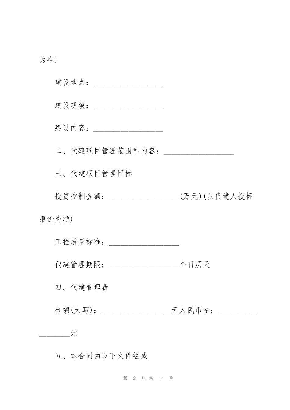 简洁版项目委托代建合同模板_第2页