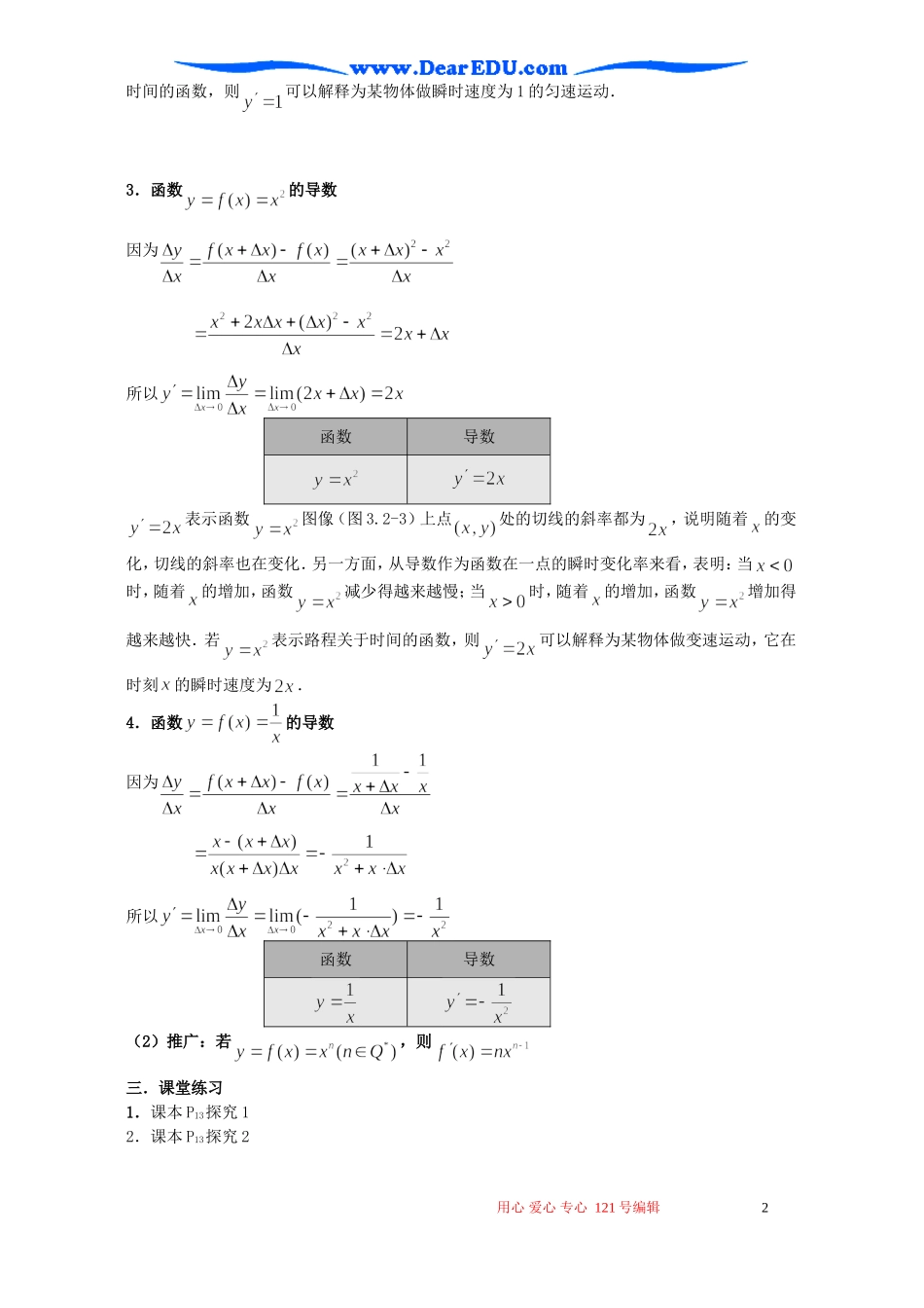 高二数学几个常用函数的导数教案_第2页