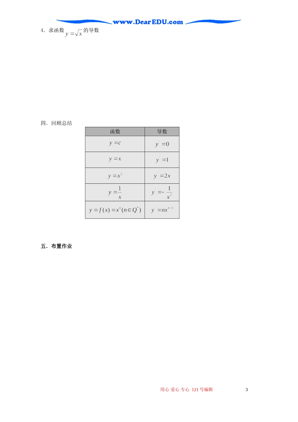 高二数学几个常用函数的导数教案_第3页