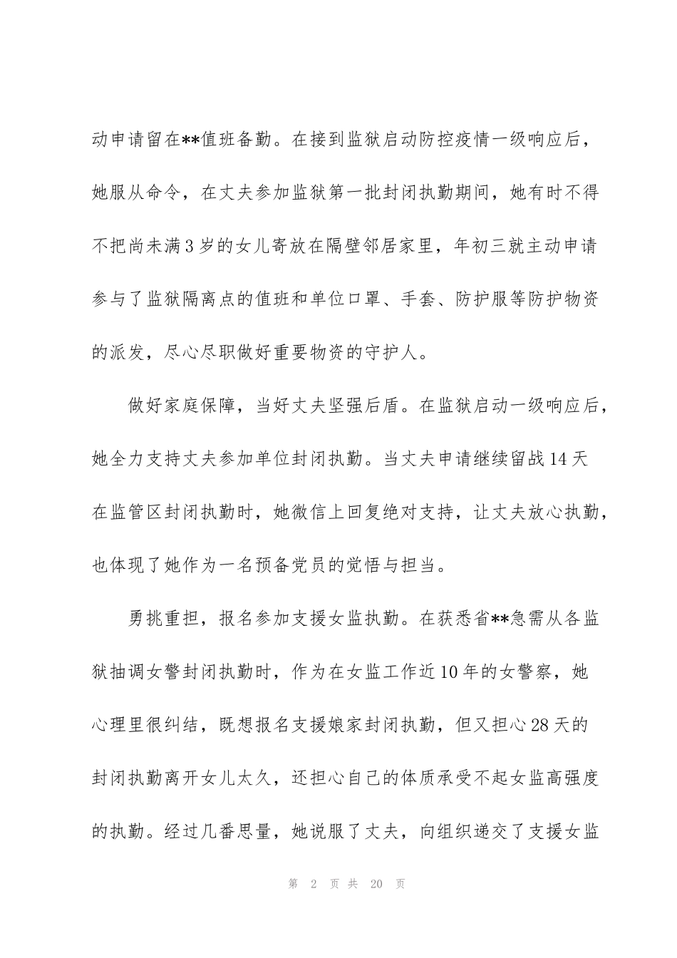 监狱封闭执勤先进个人材料_第2页