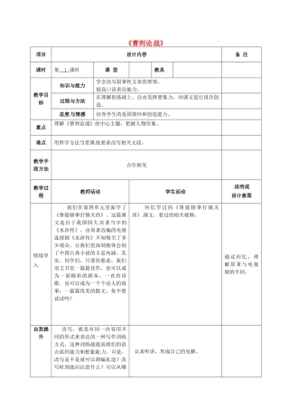 八年级语文上册 27曹刿论战教案 语文版-语文版初中八年级上册语文教案
