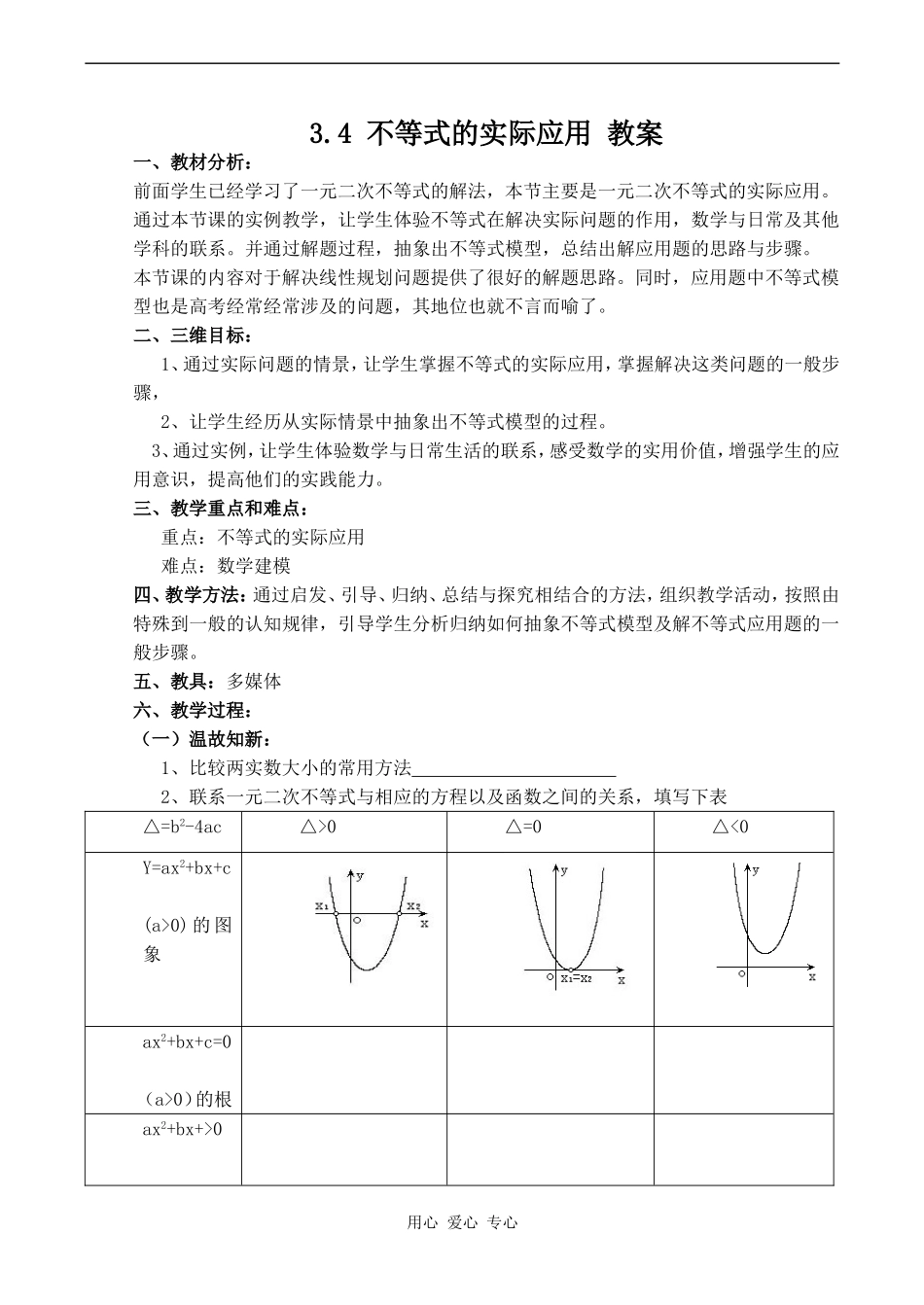 高二数学人教B版必修5  3.4《不等式的实际应用》_第1页