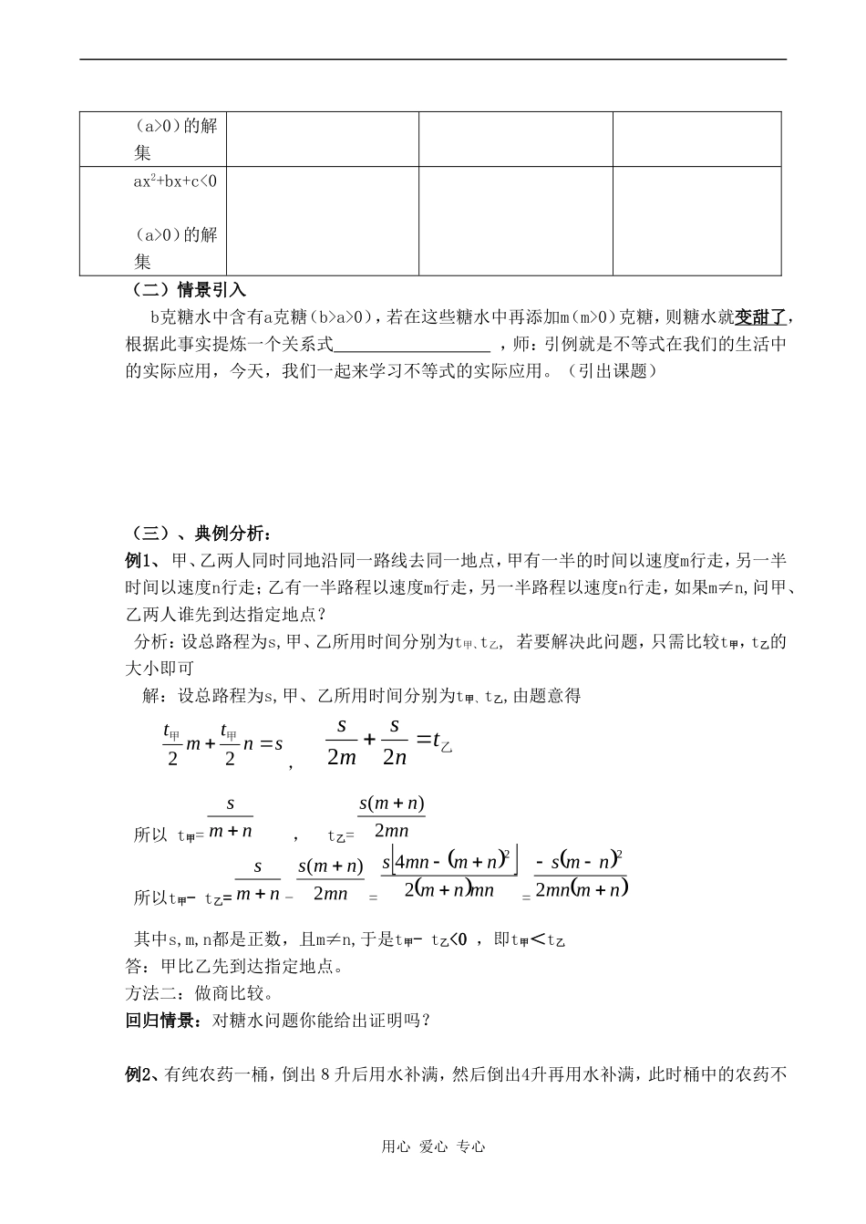 高二数学人教B版必修5  3.4《不等式的实际应用》_第2页