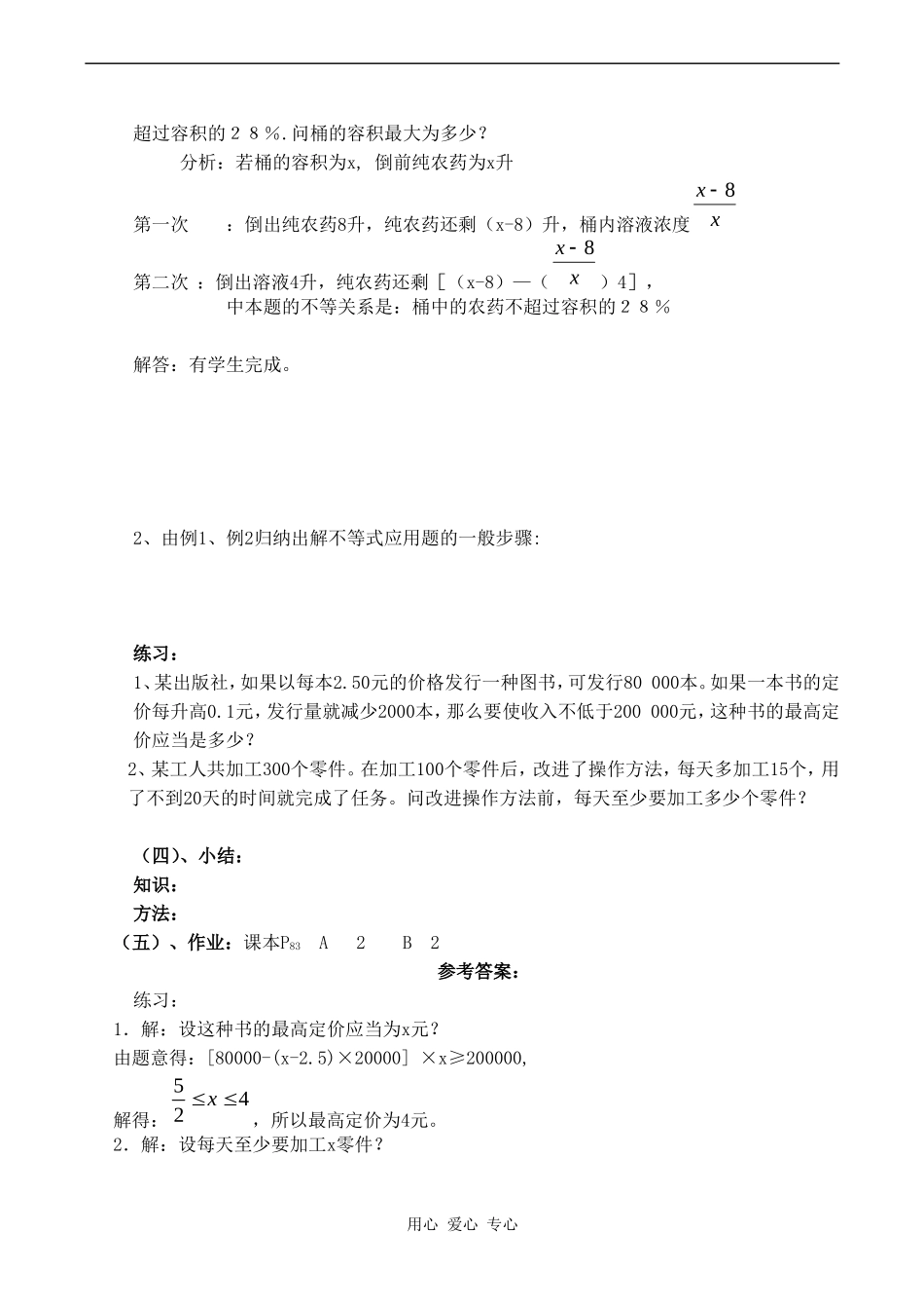高二数学人教B版必修5  3.4《不等式的实际应用》_第3页