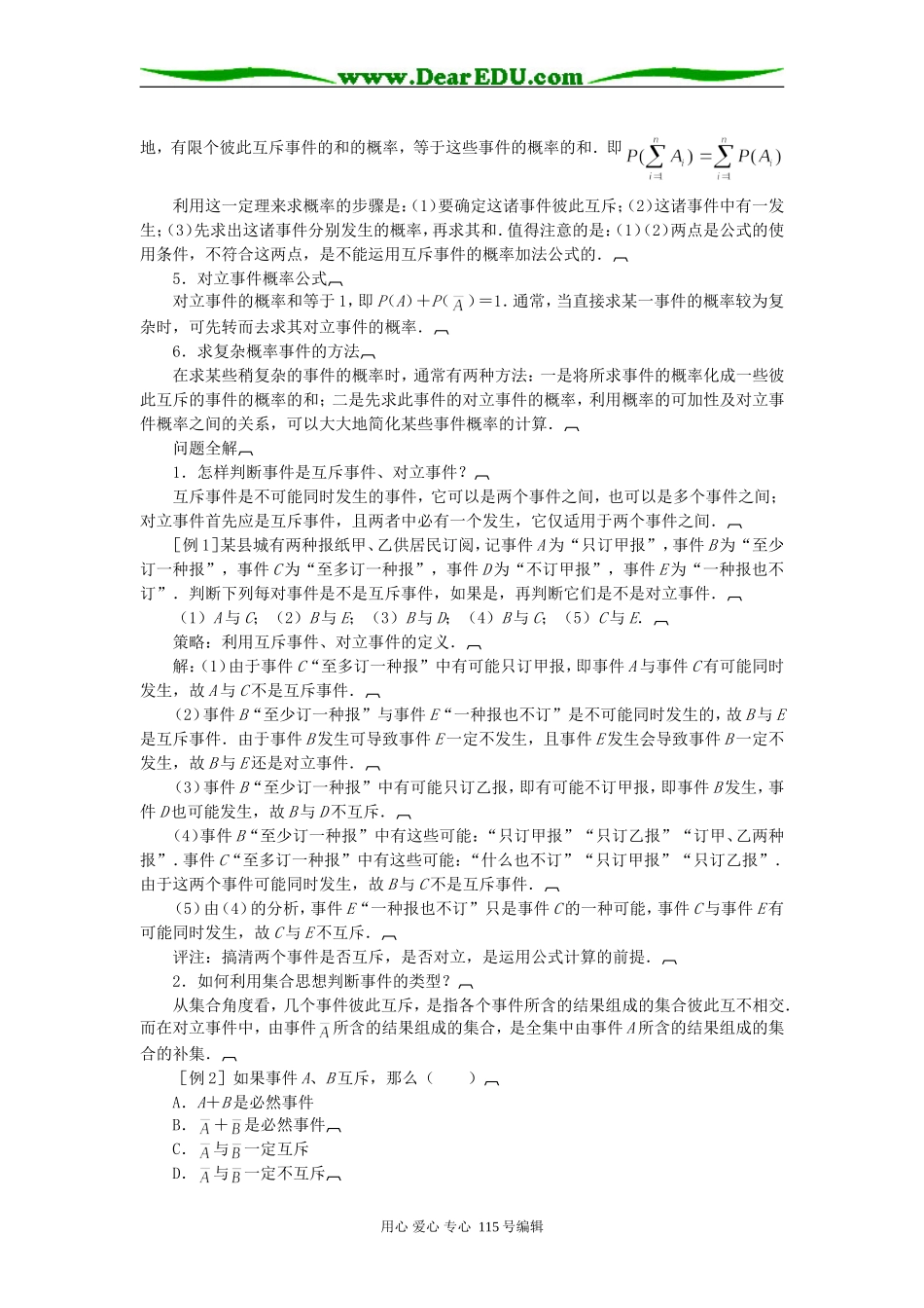 高二数学互斥事件、对立事件教案_第2页