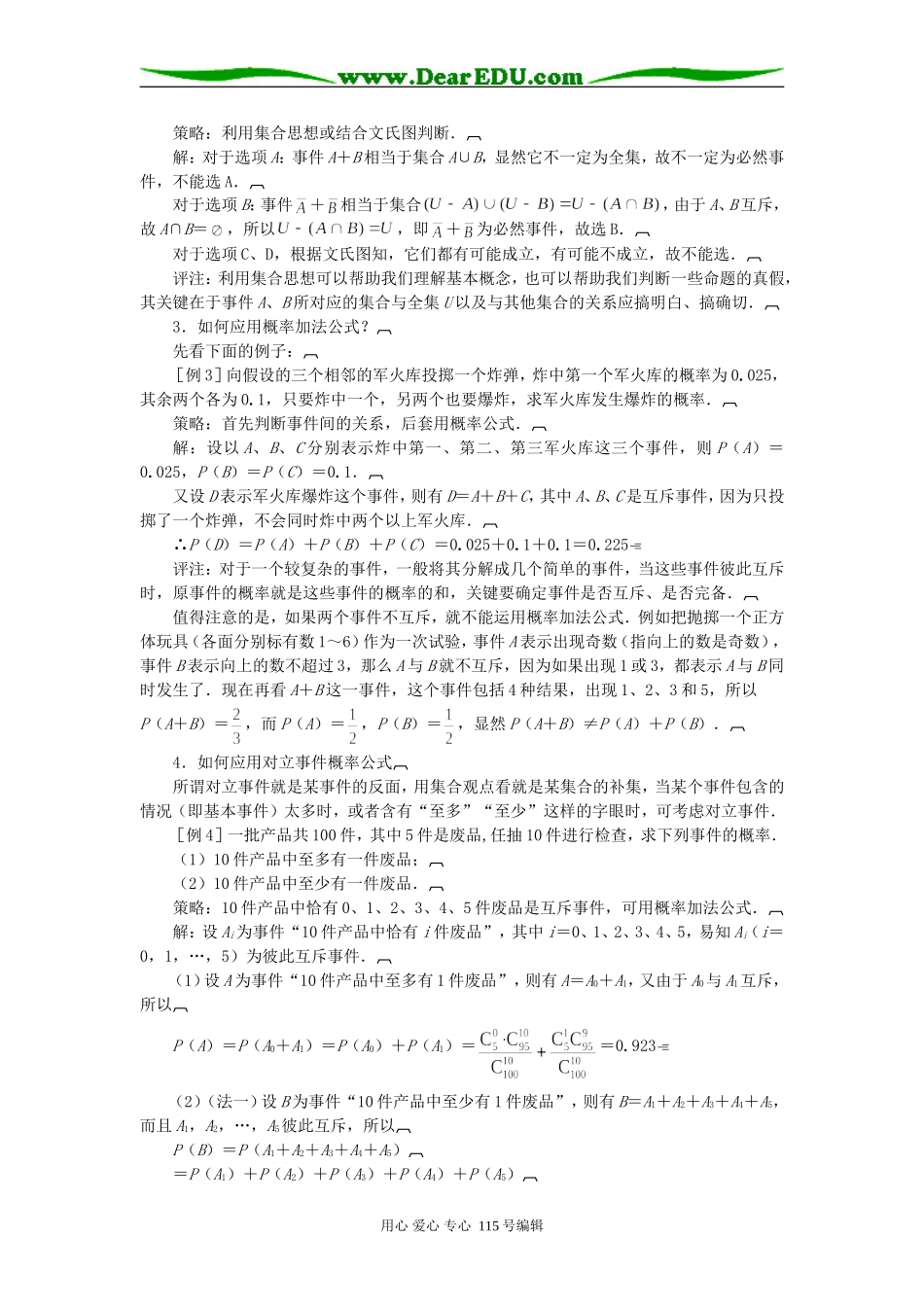 高二数学互斥事件、对立事件教案_第3页