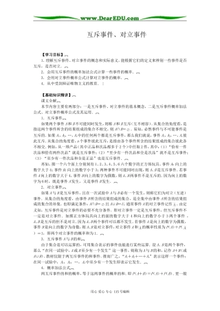高二数学互斥事件、对立事件教案