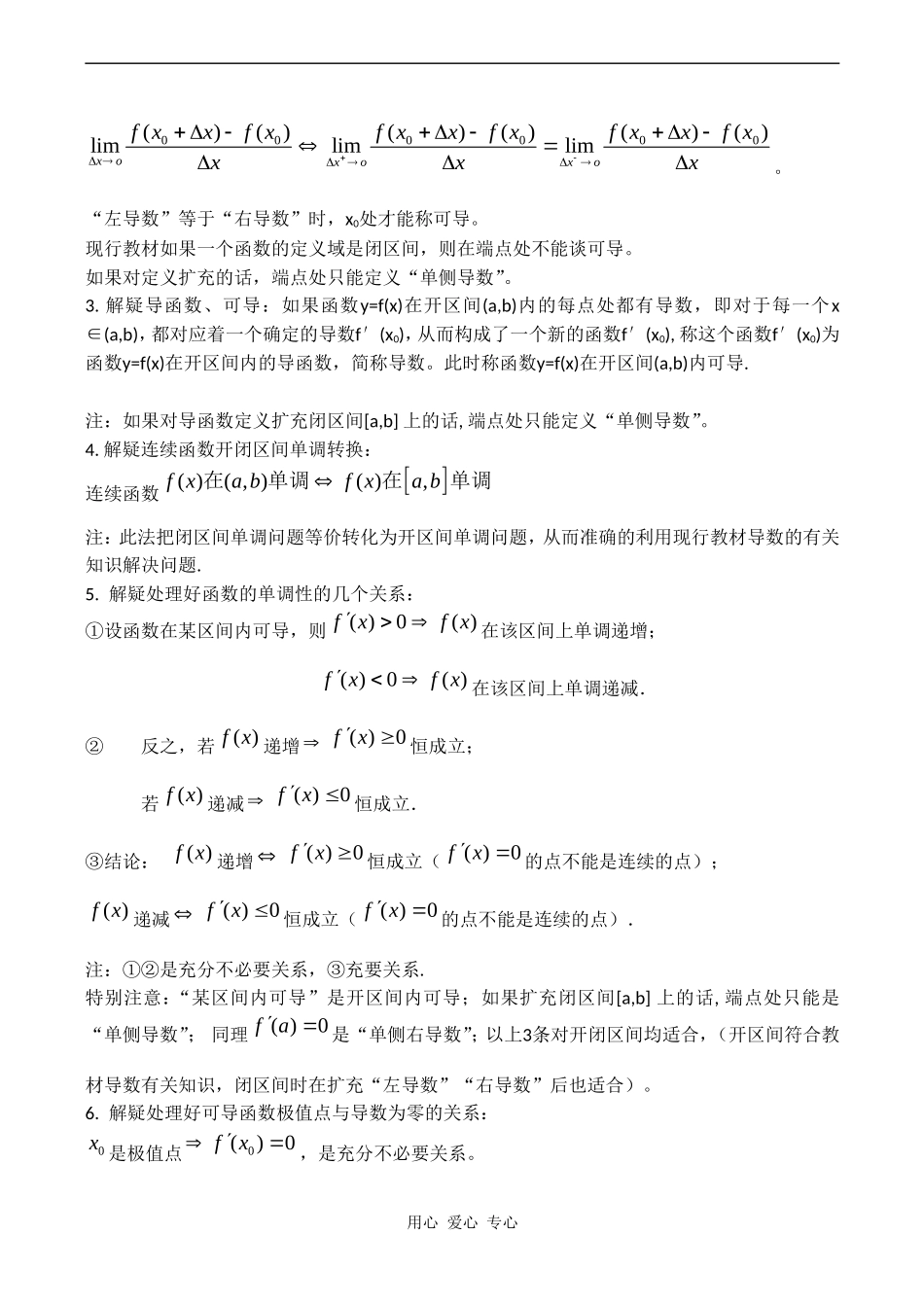 高二数学人教A选修I  第二章导数部分疑点解疑_第2页
