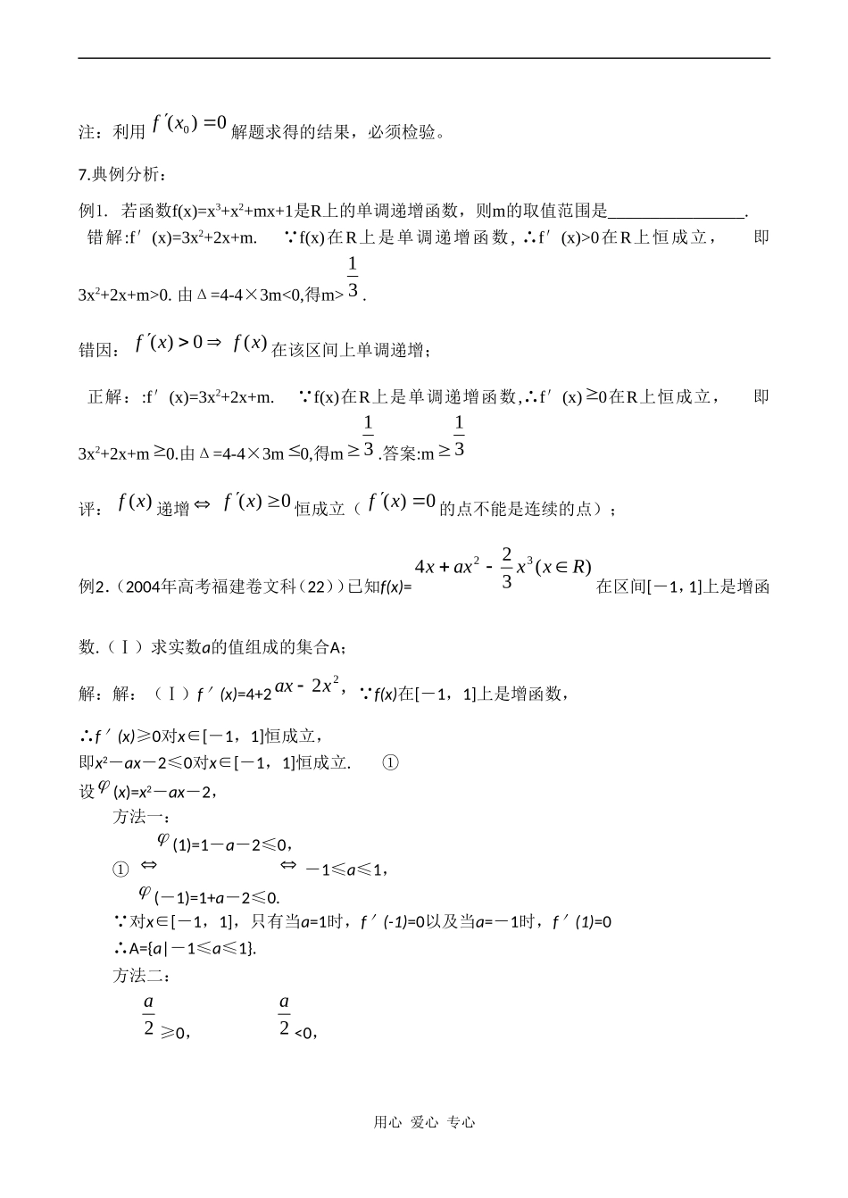 高二数学人教A选修I  第二章导数部分疑点解疑_第3页