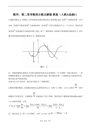 高二数学人教A选修I  第二章导数部分疑点解疑