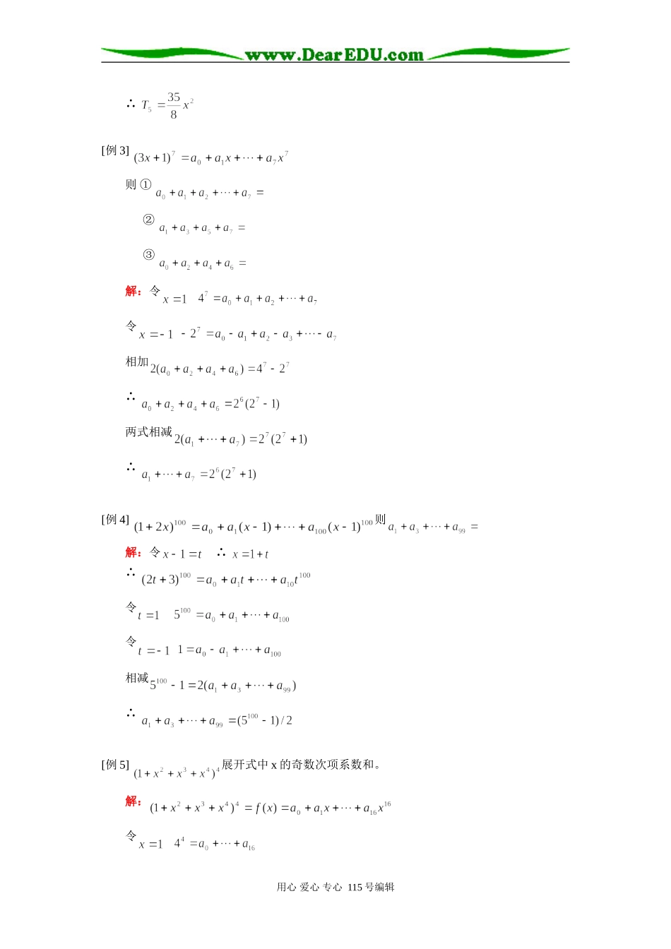高二数学二项式定理（理）人教实验版（A）知识精讲_第2页
