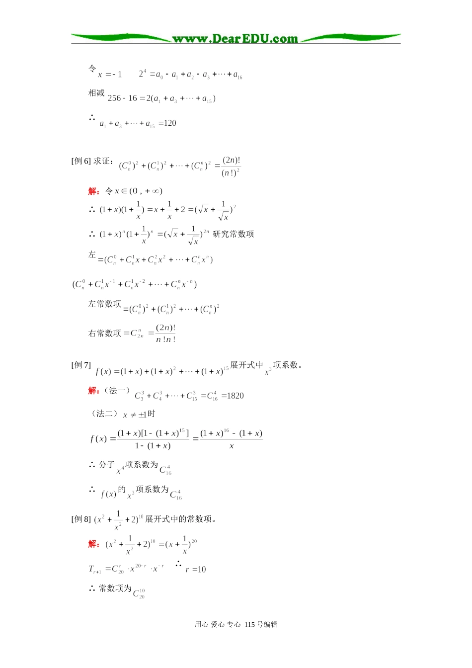 高二数学二项式定理（理）人教实验版（A）知识精讲_第3页