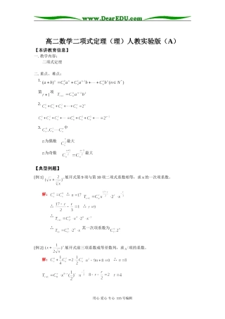 高二数学二项式定理（理）人教实验版（A）知识精讲
