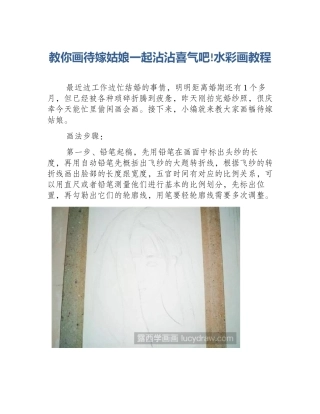 教你画待嫁姑娘一起沾沾喜气吧!水彩画教程