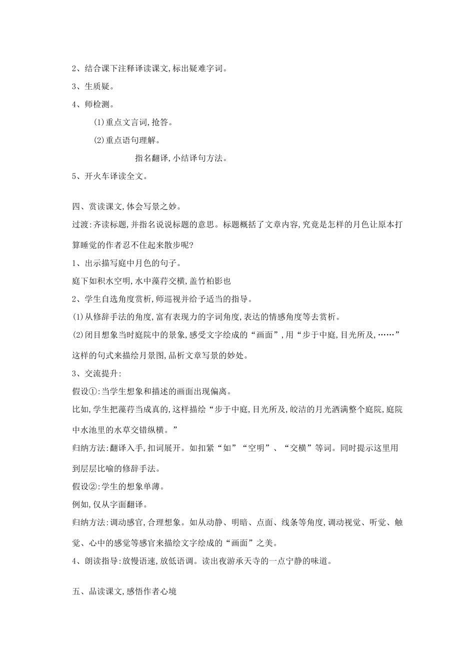 八年级语文上册 27《记承天寺夜游》新人教版-新人教版初中八年级上册语文教案_第2页