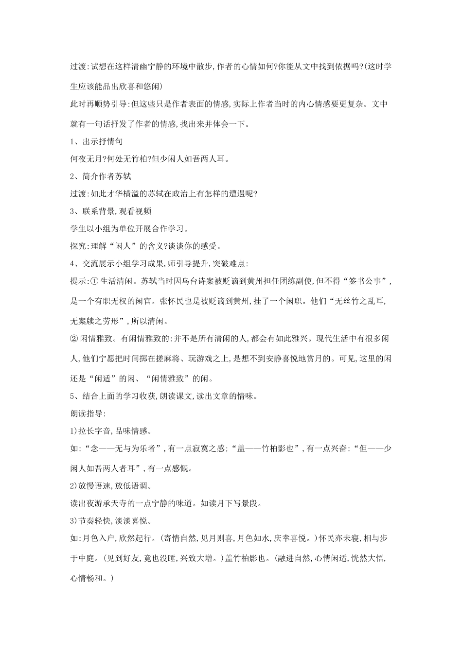 八年级语文上册 27《记承天寺夜游》新人教版-新人教版初中八年级上册语文教案_第3页