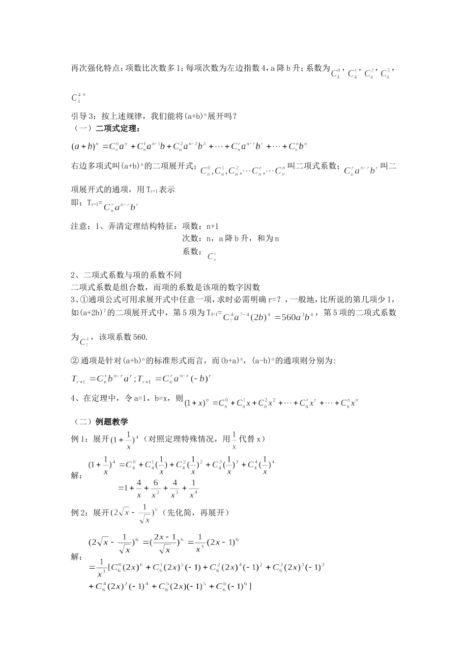 高二数学二项式定理教案_第2页
