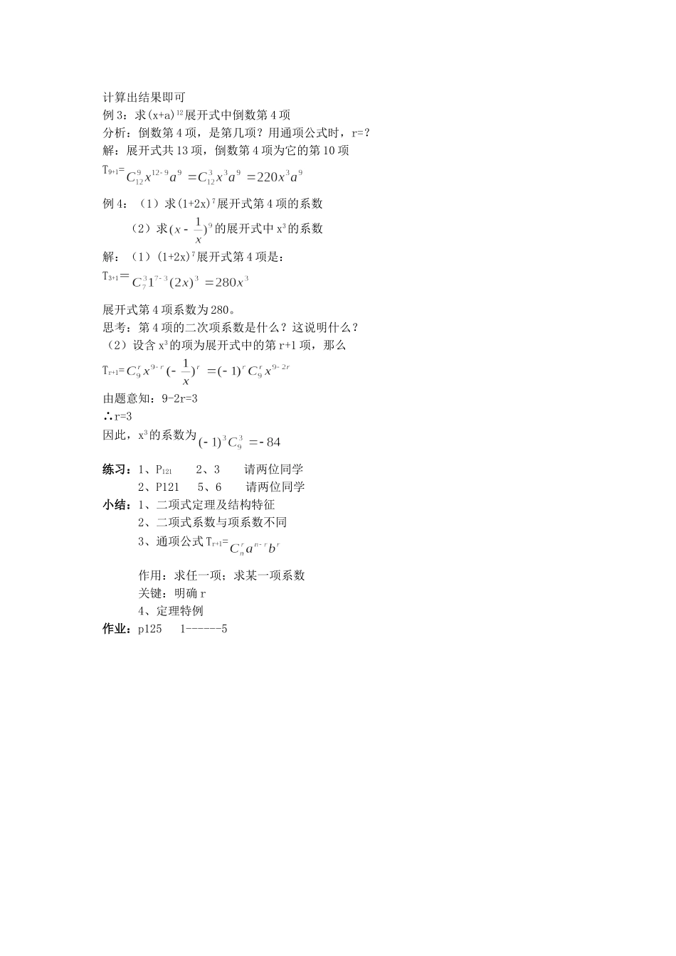 高二数学二项式定理教案_第3页