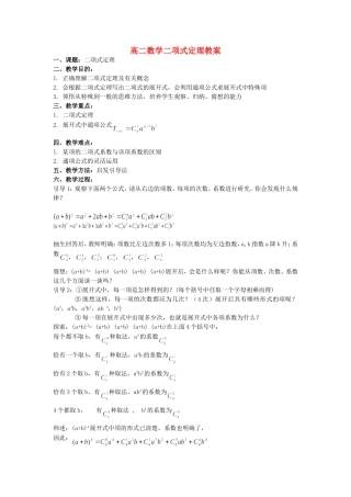 高二数学二项式定理教案